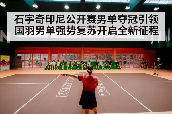 badminton stadium crowd