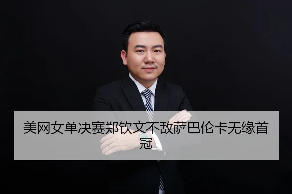 mei-wang-nv-dan-jue-sai-zheng-qin-wen-bu-di-sa-ba-lun-ka-wu-yuan-shou-guan-2-547.jpg