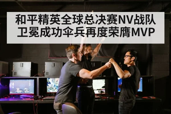 esports team celebration