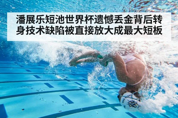 swimming turn technique